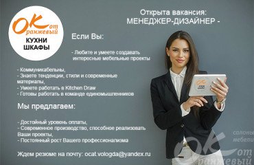 Вакансия Дизайнер мебели 